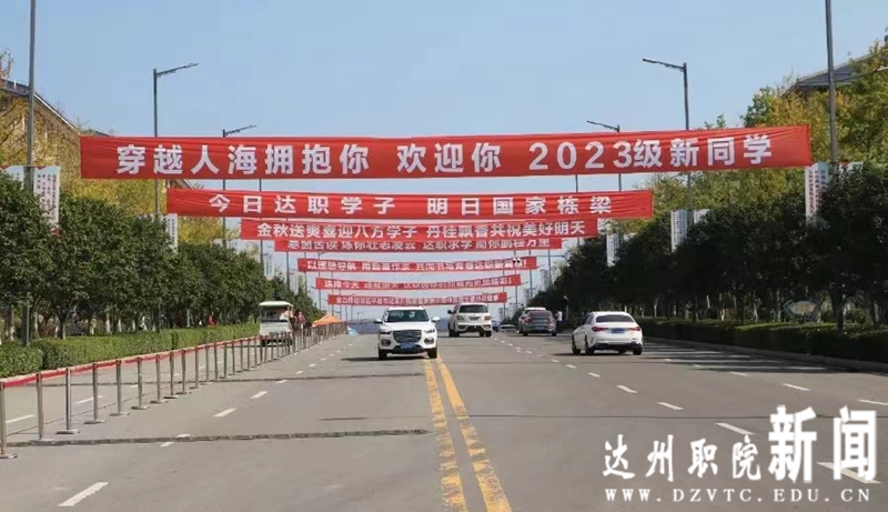 我院2023级迎新工作圆满完成！