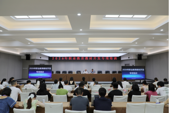 我校2026年度职业教育教材开发专项培训圆满落幕